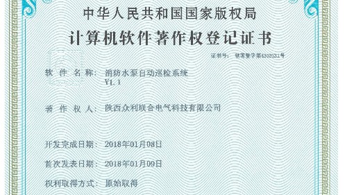 众利联合巡检柜厂家：消防水泵自动巡检系统说明书(一)