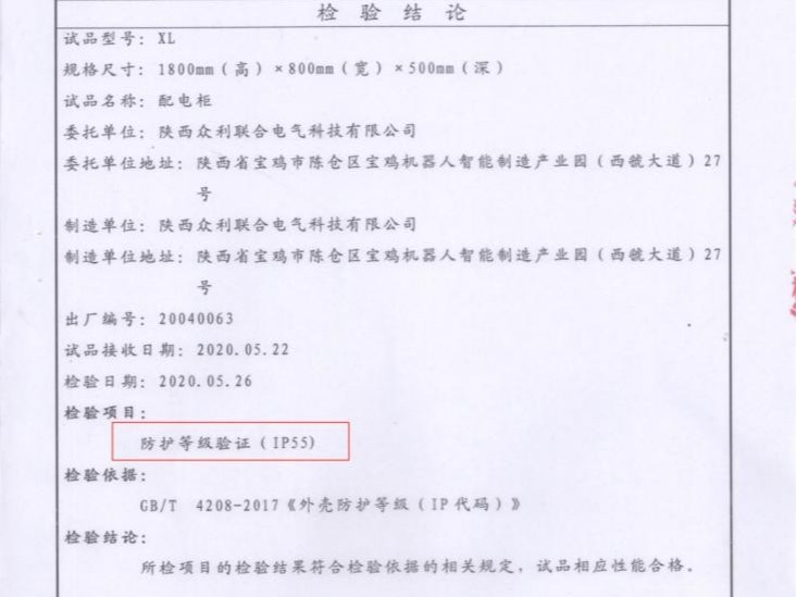 IP55防护等级：消防控制柜厂家-提供IP55检验报告