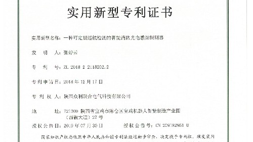 众利联合专利：一种可定期巡航检测的智能消防光电感烟探测器