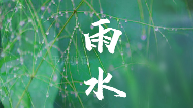 陕西众利联合——好雨知时节，当春乃发生