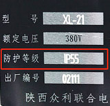 机械应急IP55