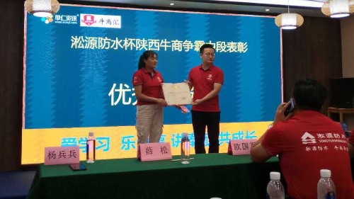 众利联合：西南赛区牛商争霸赛中段路演表彰会