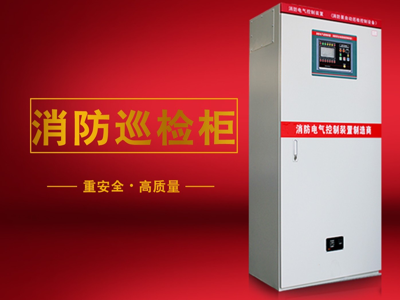 消防巡检柜的功率怎样选？怎样计算呢？