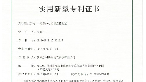 众利联合电气一种室外电控柜支撑装置专利的背景技术